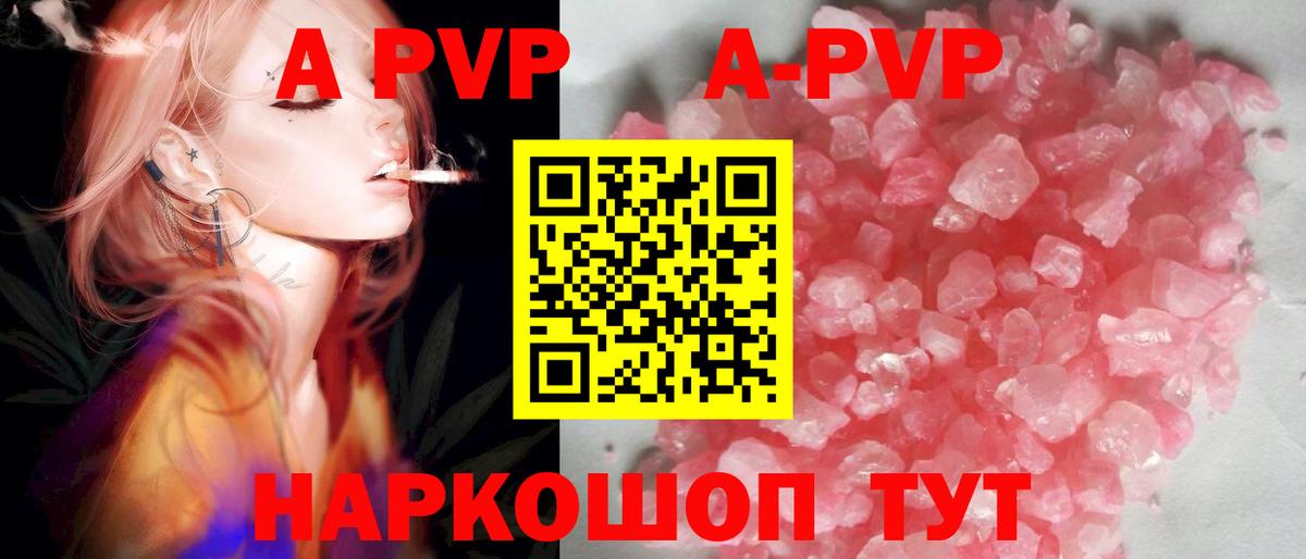 A-PVP VHQ Медногорск
