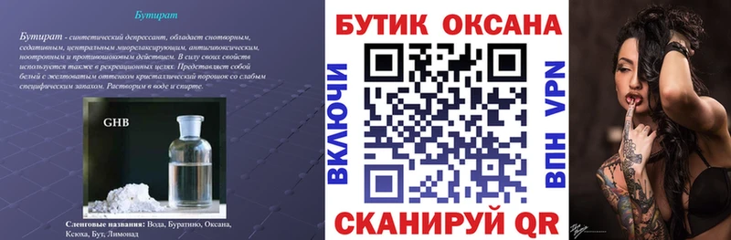 БУТИРАТ оксибутират  мега ССЫЛКА  Медногорск 