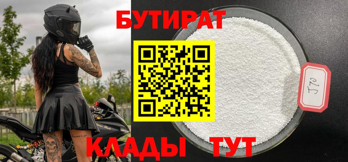 Медногорск  БУТИРАТ  Вход с VPN  БУТИРАТ GHB 