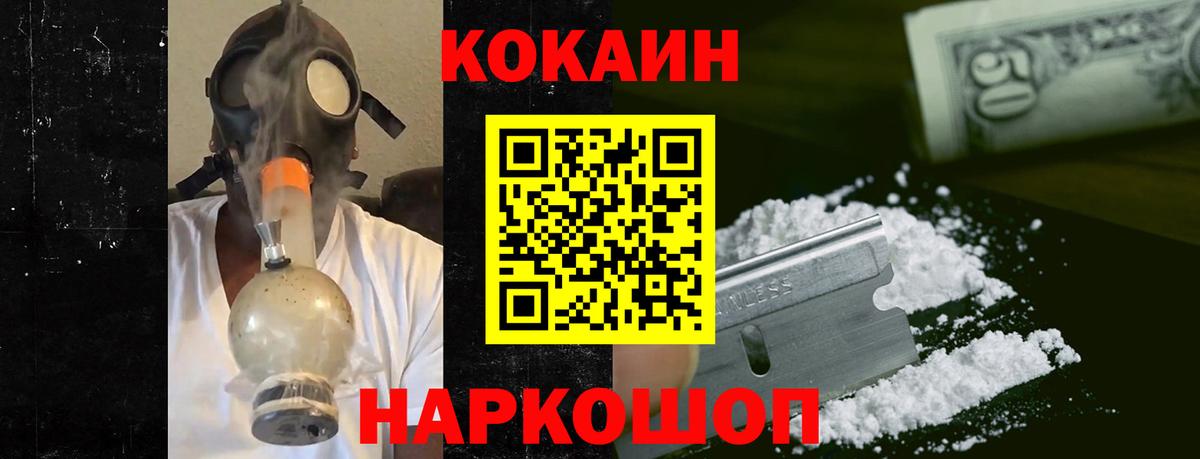 Медногорск  COCAIN  Кокаин Fish Scale  Вход с VPN  COCAIN Columbia 