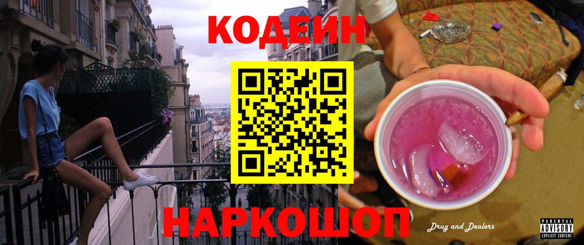Кодеин Purple Drank  Codein Purple Drank  Медногорск 