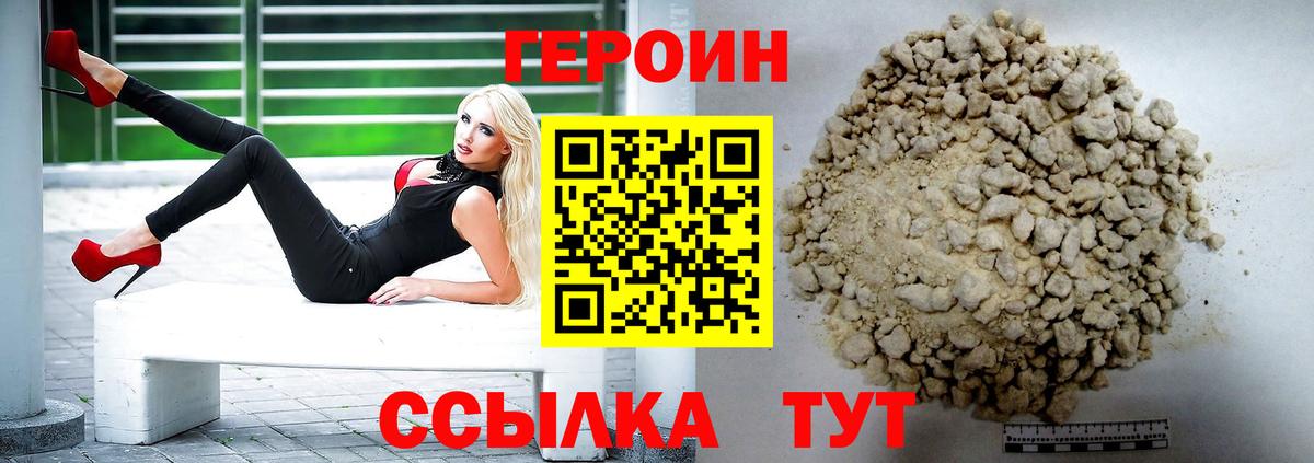 Героин хмурый Медногорск