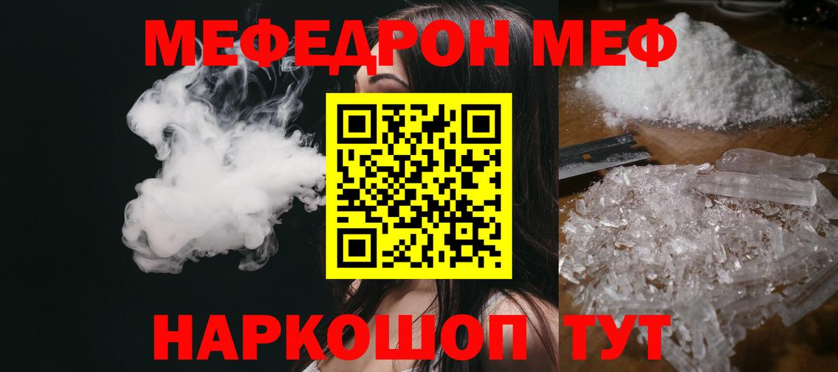 Медногорск  МЯУ-МЯУ мука  МЯУ-МЯУ  МЕФ  Меф кристаллы  где найти   Вход с VPN 