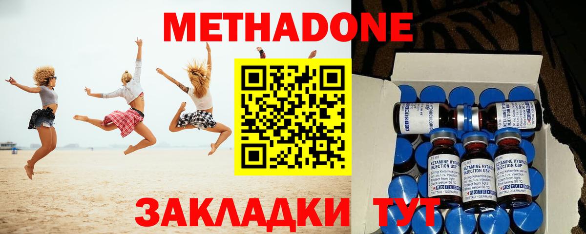 Метадон VHQ Медногорск