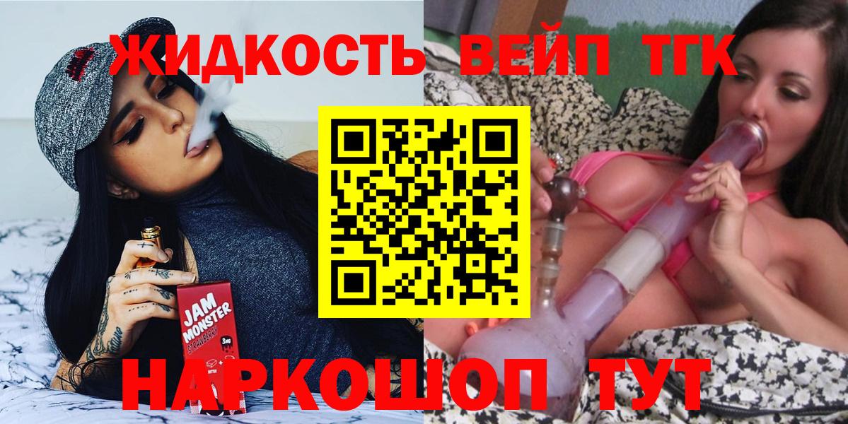 ТГК вейп  Медногорск 