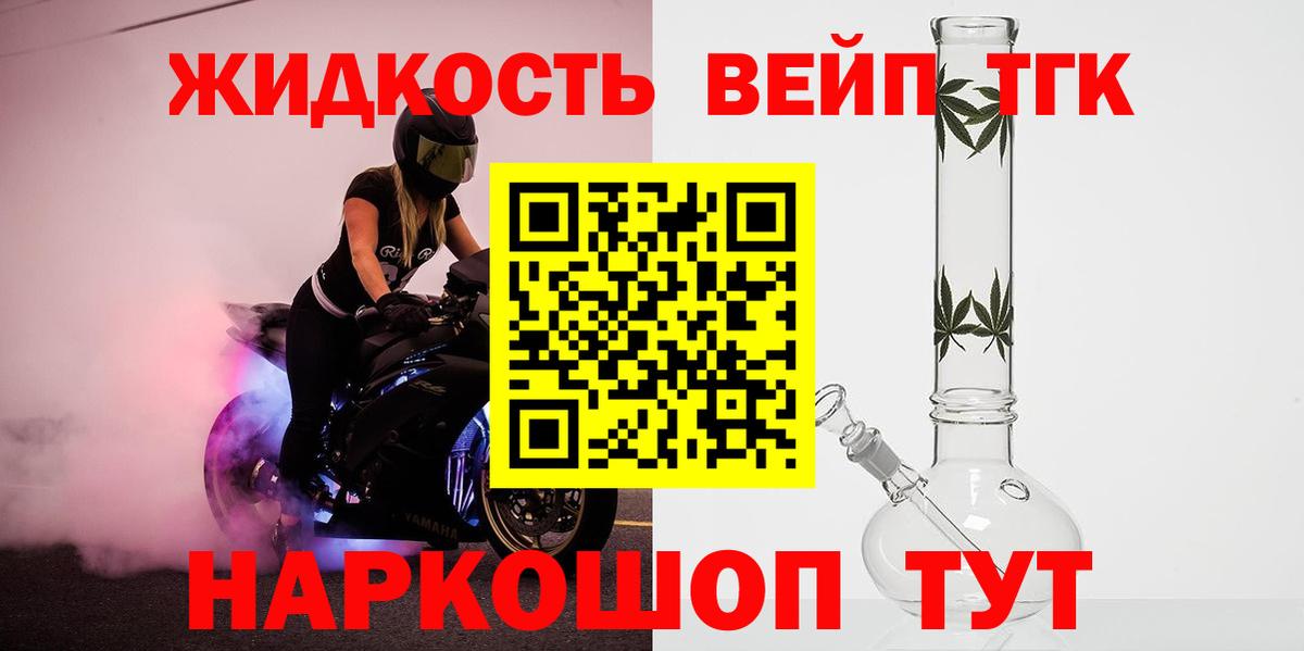 Дистиллят ТГК вейп с тгк  Вход с VPN  Медногорск 